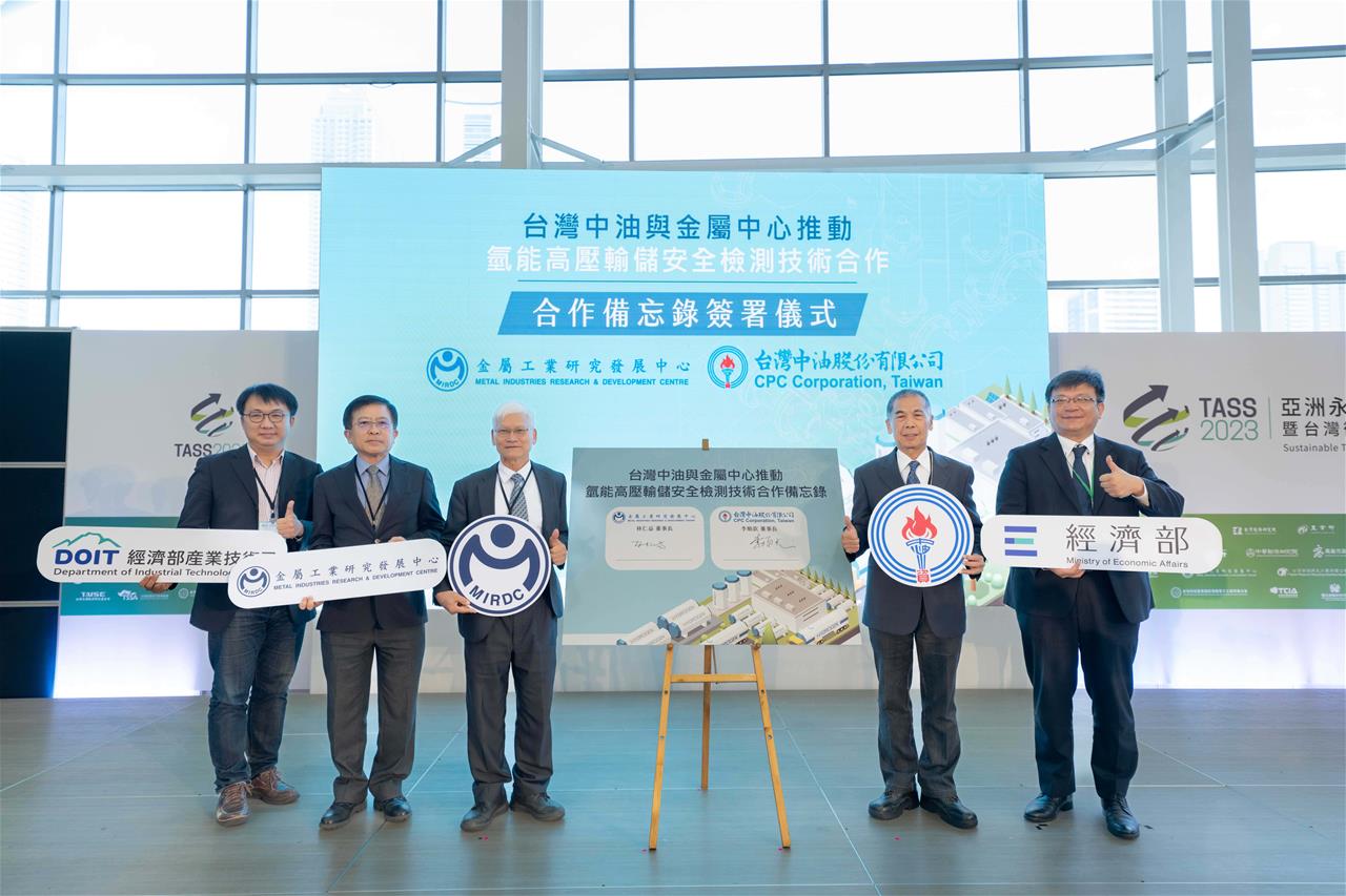 金屬中心與台灣中油 共同推動氫能工業應用安全發展